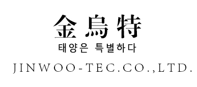 金(jīn)烏特 태양은 특별하다